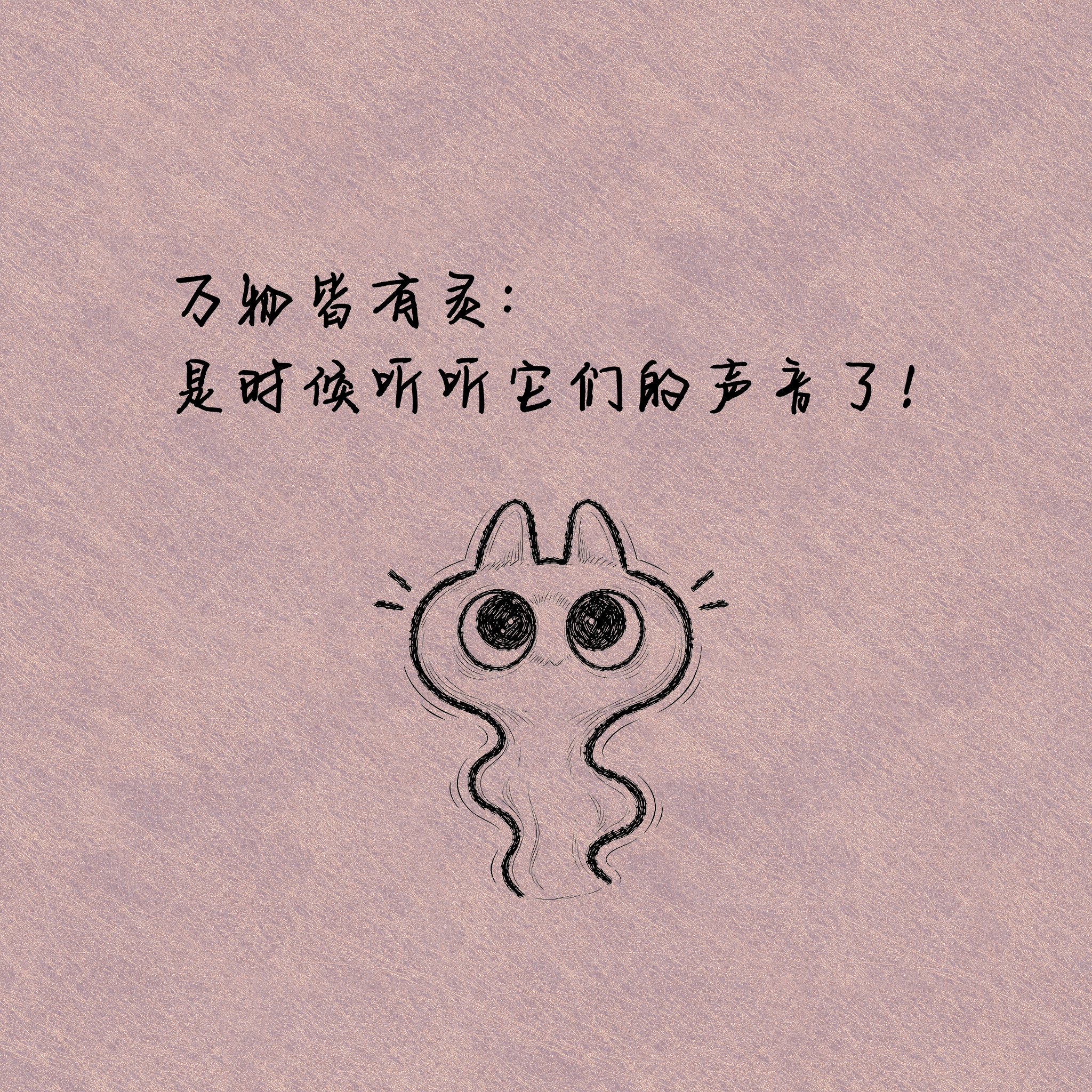 万物皆有灵:是时候听听它们的声音了! episode artwork