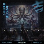 132.如果不当人，我选大王章