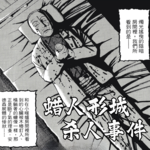 121.刑具古堡、落泪蜡人！一个案件，两场谜团：20年绝望的复仇与昭和世纪悬案|金田一癫疯案05