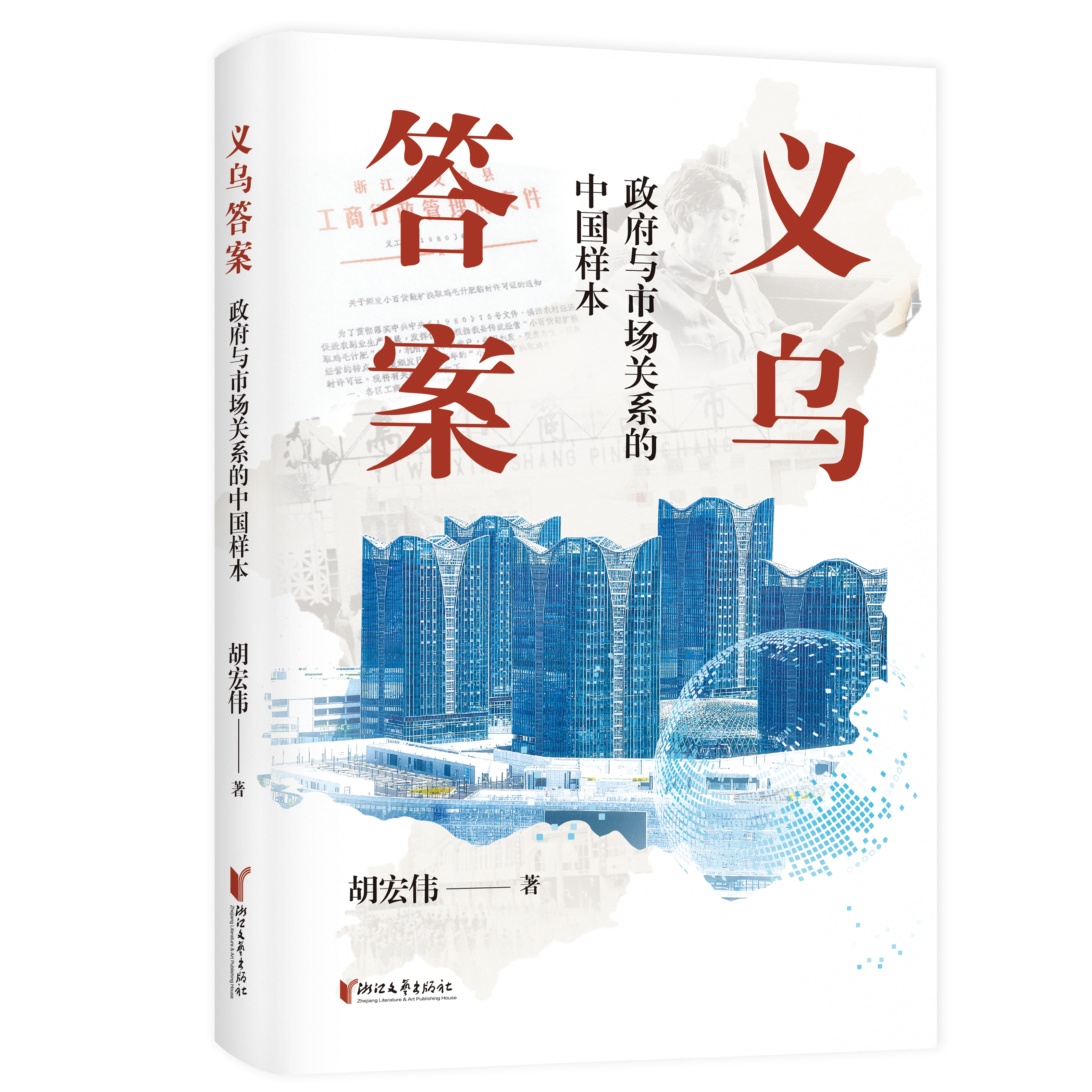 Vol.39 最适合年轻人搞钱的城市，为什么是义乌？ episode artwork