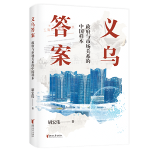 Vol.39 最适合年轻人搞钱的城市,为什么是义乌?