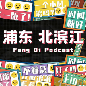 vol 012:聊聊上海二手板块【浦东 北滨江】