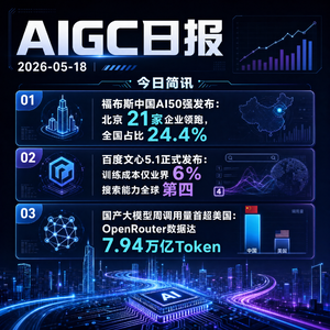 2026.05.18 AI新鲜事