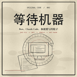 等待机器-Bun