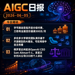 2026.06.05 AI新鲜事