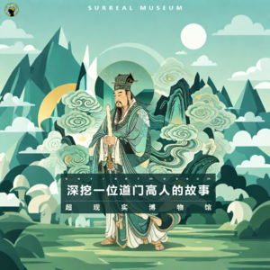102.灵异—主播自述版，一位道门高人的故事