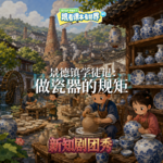 【历史】景德镇学徒记 1 ：做瓷器的规矩