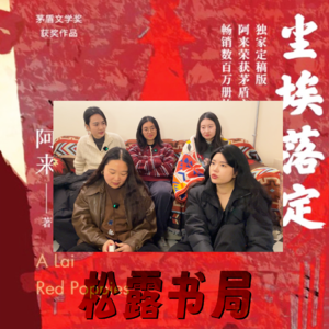 2603. 历史｜《尘埃落定》在汉藏边缘 一个傻子见证一个旧世界的消亡
