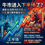 0520-牛市进入下半场？