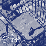 42.一个人的爱好怎么能乱成这样？没有爱好可以吗？如何寻找自己的爱好？