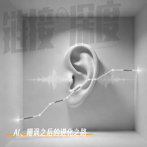 EP.30 AI\嘲讽之后的进化之路。