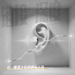EP.30 AI\嘲讽之后的进化之路。