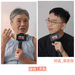 古人对性的「开放」程度，超出我的想象｜对话港大教授吴存存