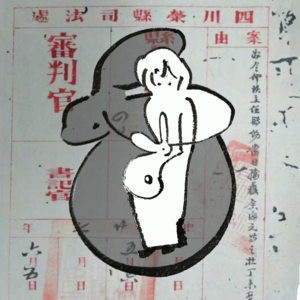 44.她们在法庭上争自由，而社会还在求雨跳大神