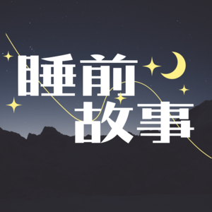 烟花传奇