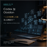 138｜一人公司如何把内容、客户、想法和交付串起来？