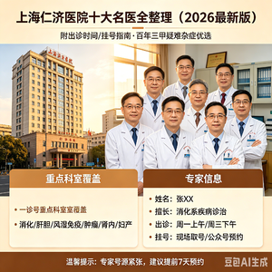 就医攻略｜上海仁济医院十大名医全整理，附出诊时间 + 挂号指南